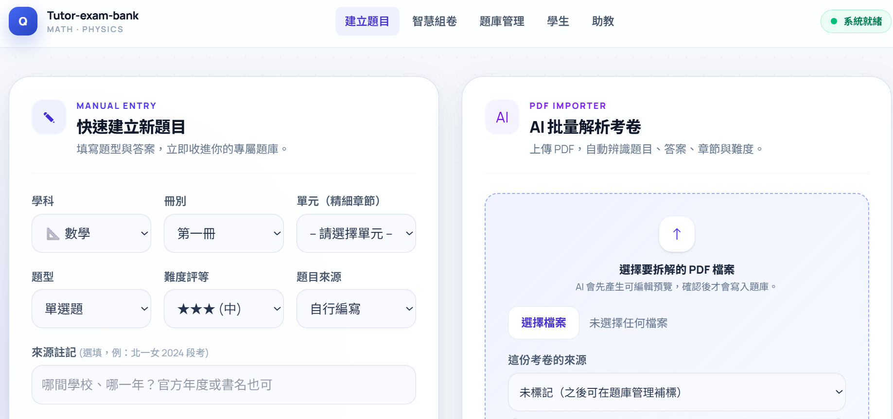 家教出卷助手實際操作畫面:建立題目