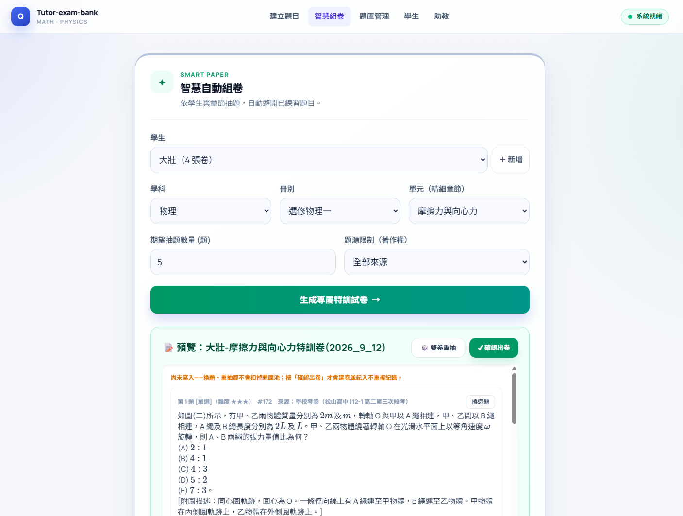 家教出卷助手實際操作畫面:智慧組卷
